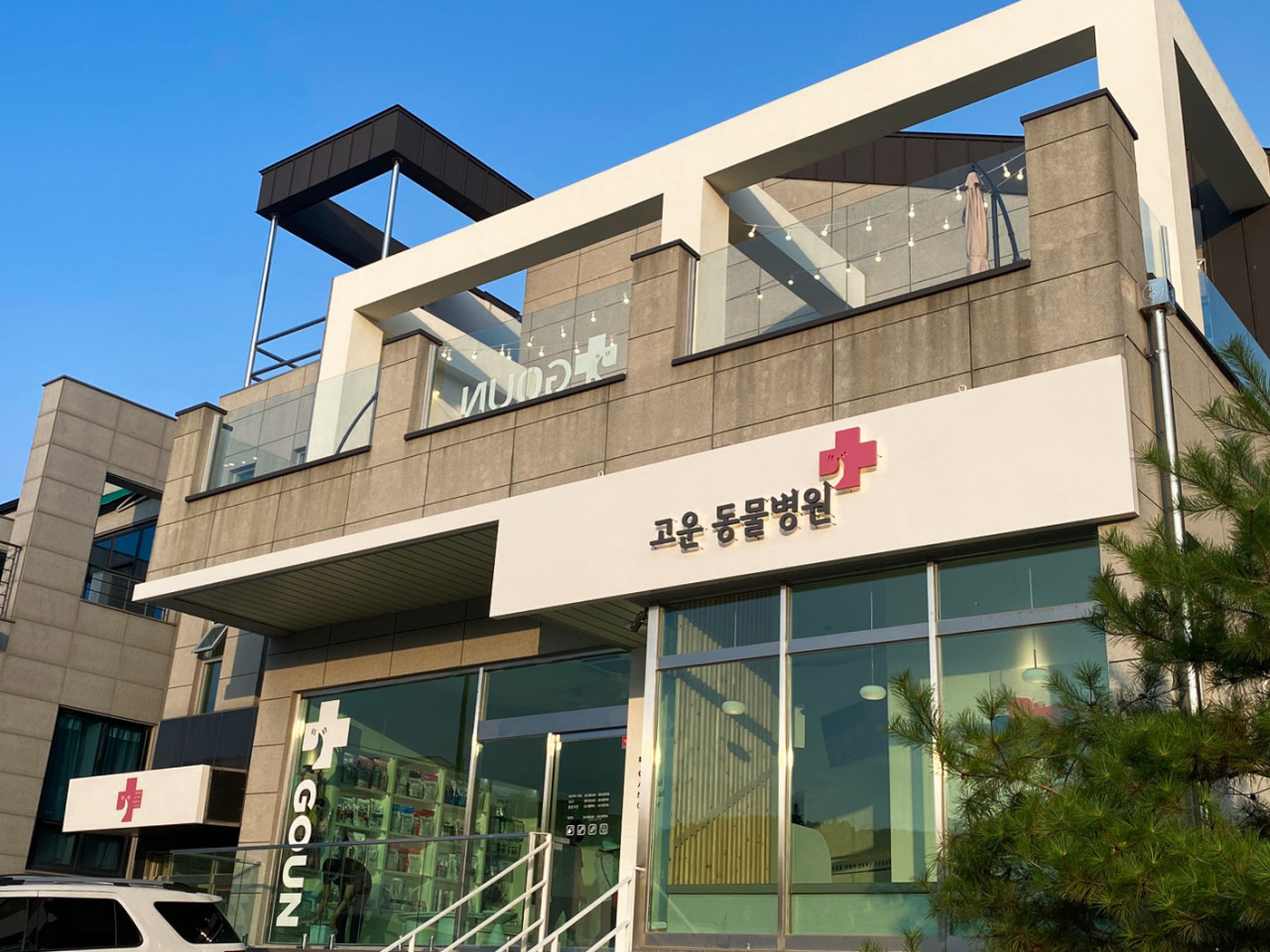 고운동물병원 이미지 1